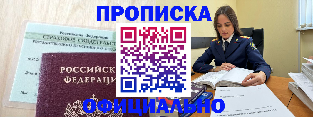 временная регистрация купить в Стародубе