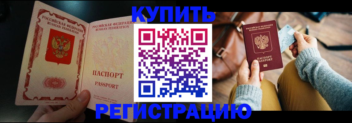 временная регистрация в квартире в Стародубе
