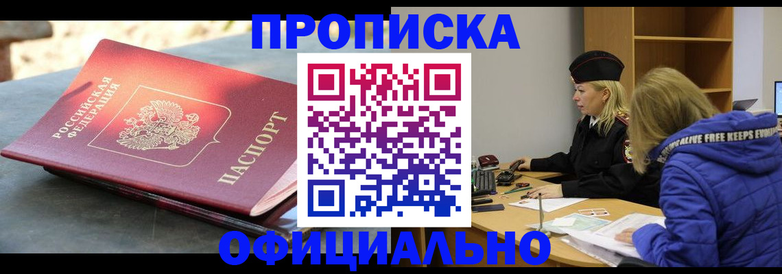 временная регистрация собственник в Стародубе