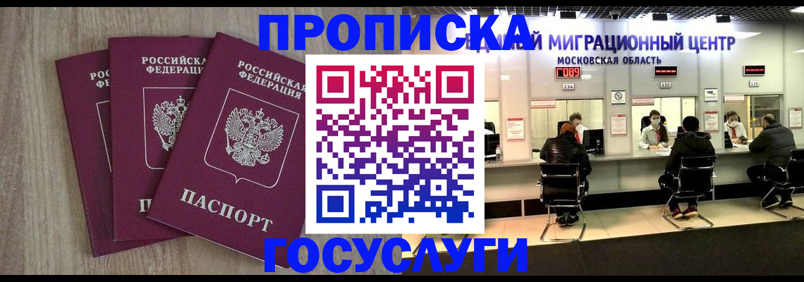 прописка штамп в Стародубе