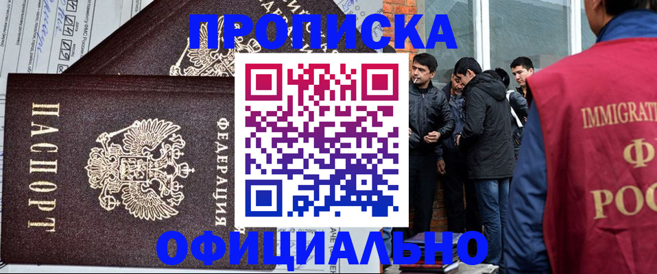 прописка штамп в Стародубе