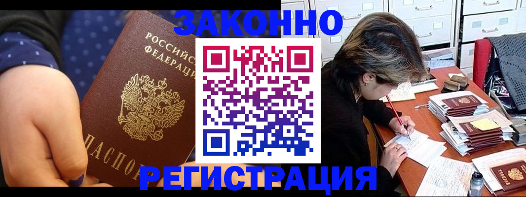 прописка для военкомата в Стародубе